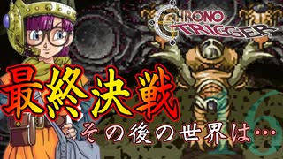 俺たちの冒険に最終回はない。【クロノトリガー】part16