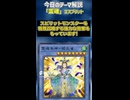 【1分でわかる遊戯王テーマ解説】霊魂(エスプリット)【マスターデュエル-Yu-Gi-Oh!  Master Duel】