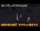 ゼノブレイドクロスDE　ノーマルクエスト　秘密の届け物③　ザザザンに報告する　＃４３０　【XenobladeX Definitive Edition】