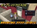 ゼノブレイドクロスDE　ノーマルクエスト　秘密の届け物④　ボダボダへ送り届ける　＃４３１　【XenobladeX Definitive Edition】