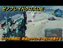 ゼノブレイドクロスDE　ノーマルクエスト　ミーアの飛翔②　新品のシリンダーを2コ収集する　＃４３３　【XenobladeX Definitive Edition】