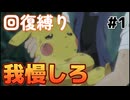 最終回まで回復禁止　ゼロの秘宝実況プレイ【ポケモンSV】#1