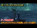 ゼノブレイドクロスDE　ノーマルクエスト　ミーアの飛翔③　ミサイルワイヤリング収集してミーアと話す　＃４３４　【XenobladeX Definitive Edition】