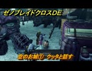 ゼノブレイドクロスDE　ノーマルクエスト　空のお城①　クッタと話す　＃４３７　【XenobladeX Definitive Edition】