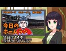 PIKARIリーグ　4thシーズン　今日のホームラン　第24試合