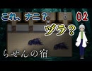 【ゲーム実況】繰り返される宿での惨劇それはいつ始まりいつ終わるのか？　パート2【らせんの宿 】【フリーゲーム】【ホラーゲーム 】【貧乏リッチのゲーム実況】