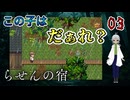 【ゲーム実況】繰り返される宿での惨劇それはいつ始まりいつ終わるのか？　パート3【らせんの宿 】【フリーゲーム】【ホラーゲーム 】【貧乏リッチのゲーム実況】
