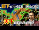 【信長の野望】一門城主の城以外全て軍団任せでも天下は取れるのか！（超級 1546年 能登畠山家）【新生PK】【ゆっくり実況】 #05 完