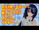 【雑談】十四狐ちゃんはVtuberなんでしょうか？