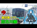【緊急】今、絶対に乗ってほしい加古川線の話。
