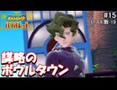 ひんしになったらお別れするポケモンバイオレット#15