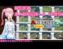 【A列車で行こう　はじまるA列車】蘇る鉄道ー達人最短記録ー３（子会社）