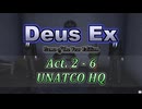 【Deus Ex: GotY Edition】Act.2-6