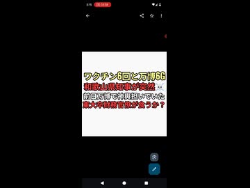 大阪万博はワクチン酸化グラフェンと6Gがヤバい　ワクチン6回和歌山県知事の突然死は6Gか？