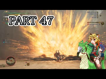 [ゆっくり実況]　もんわい　その47