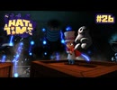 【A Hat in Time】船旅に海難事故は付き物〔#26〕