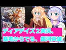 ヴァンガードデイアデイズ２実況２７基地からでる、銀河英雄,ボイスロイド解説