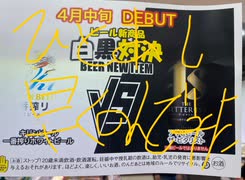 麒麟麦酒　一番搾り　ホワイトエール　VS  アサヒビール　ザ•ビタリスト　早く飲んでみた