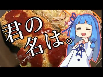 １％のひらめきに勝負をかける琴葉【VOICEROIDキッチン】