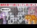 高い牛肉レンジでチンして虎になった