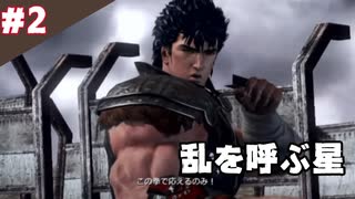 【生放送アーカイブ】『北斗無双』Part2 2025.4.14放送分