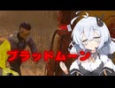 【Dead by Daylight】新イベント『ブラッドムーン』【DBD / VOICEROID実況】