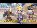 ゲームの世界に入ってしまったようだ【FF7 リバース】実況プレイ #31