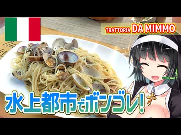 【セイカの麺Life! #62】TRATTORIA DA MIMMO【世界一周・イタリア編②／ヴェネツィアで海の名物料理を】