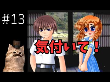 誰か止めて-うみねこに向けてひぐらしのなく頃に-目明し編-既見実況 #13
