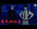 ゆるっとゲームプレイ動画「パラノマサイト FILE23 本所七不思議」第弐拾伍夜　津詰徹生編
