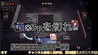 【雀魂】超次元じゃんたまバトル day4
