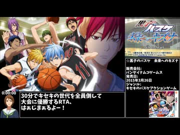 【RTA】黒子のバスケ 未来へのキズナ キセキの世代全員撃破RTA　31分51秒【ゆっくり解説】