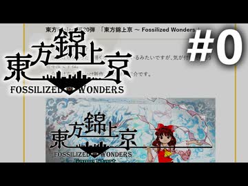 東方錦上京のスクショを見ながら雑談でも #0