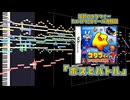 スタフィーのボスBGMがかっこいい件【アレンジ】