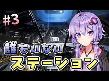 【X4:Foundations】結月ゆかりは宇宙を支配する #3【VOICEROID実況】