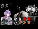 ゆかりさんは高層ビルから脱出したい！#2【Project Zomboid】
