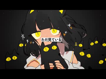 ムーンアイズ・キャット　俺が歌ってみた