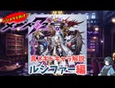 【メギド72】ハジメタテ向けメギド紹介 真67 ルシファー【7.2周年勝手にカウントダウン】
