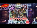 【メギド72】ハジメタテ向けメギド紹介 真70 アスラフィル【7.2周年勝手にカウントダウン】