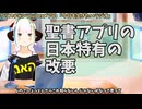 【#714】日本人クリスチャンVtuberが生き辛さ等をあーだこーだ言うラジオ