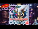 【メギド72】ハジメタテ向けメギド紹介 真72 ゲイボルグ【7.2周年勝手にカウントダウン】