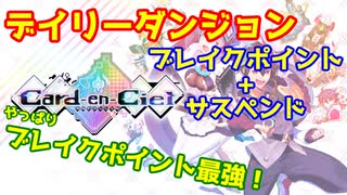 【カルドアンシェル】デイリーダンジョン 2025/04/14【実況】