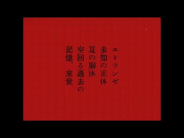 【初投稿】エトランゼ/赤　イ　他　人　(covered by まど)