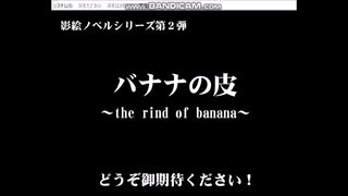 【実況】生まれてから一度も動じたことのない男が伝説のサウンドノベルに挑む　part2【君の瞳はサンダーボルト殺人事件　～太陽はまぶしい星～】