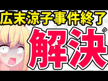 広末涼子、違法薬物も睡眠薬もアルコールも検出されず示談成立で終了!?「治療しろ」の声が殺到へ。。。