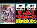 《58枚》デュエマ 買取相場｜04月14日～04月15日 ＜200円以上騰落＞ #デュエルマスターズ #にじさんじ #異次元の超獣使い