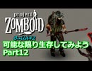 【Project Zomboid】可能な限り生存してみようB42 Part12【ゆっくり実況プレイ】