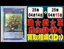 《71枚》遊戯王 買取相場｜04月14日～04月15日 ＜200円以上騰落＞ #遊戯王OCG #ジャスティスハンターズ