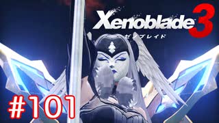 巡る命を追いかけて ゼノブレイド3を初見実況　part101