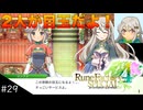 【初見実況】仲良くなったキャラのドット絵を描くルーンファクトリー4SP #29 旅館のサービスを考えよう！